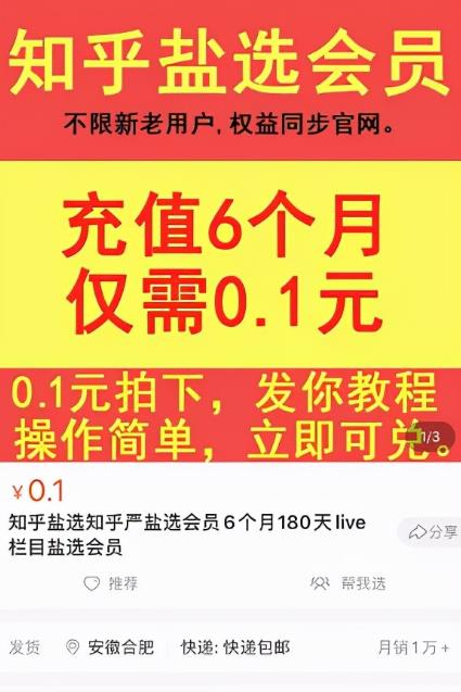0.1元卖会员一单亏19元，但他却月赚15W，是什么神操作