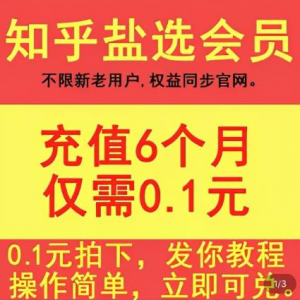 0.1元卖会员一单亏19元，但他却月赚15W，是什么神操作