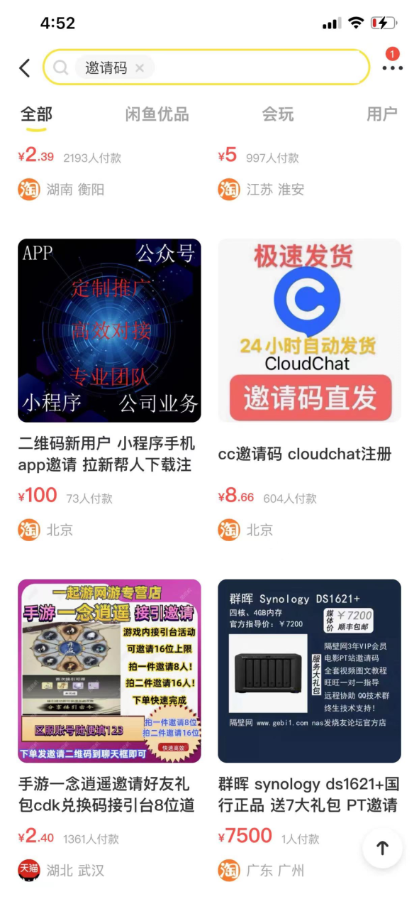 冷门的邀请码项目，有人偷偷白赚几万块
