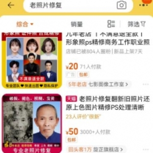 长久不衰暴利项目：老照片修复，月入过万真的很容易