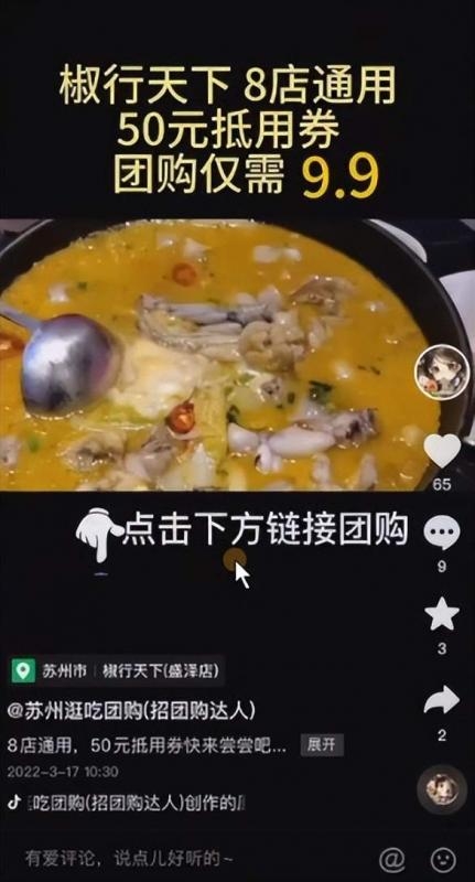 团购探店号项目保姆级操作教程：一天搞几百块的简单副业