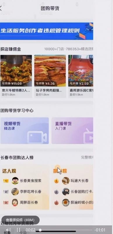 团购探店号项目保姆级操作教程：一天搞几百块的简单副业