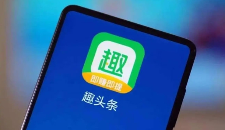 图片[2]-趣头条不和自媒体人玩了-阿兴说钱
