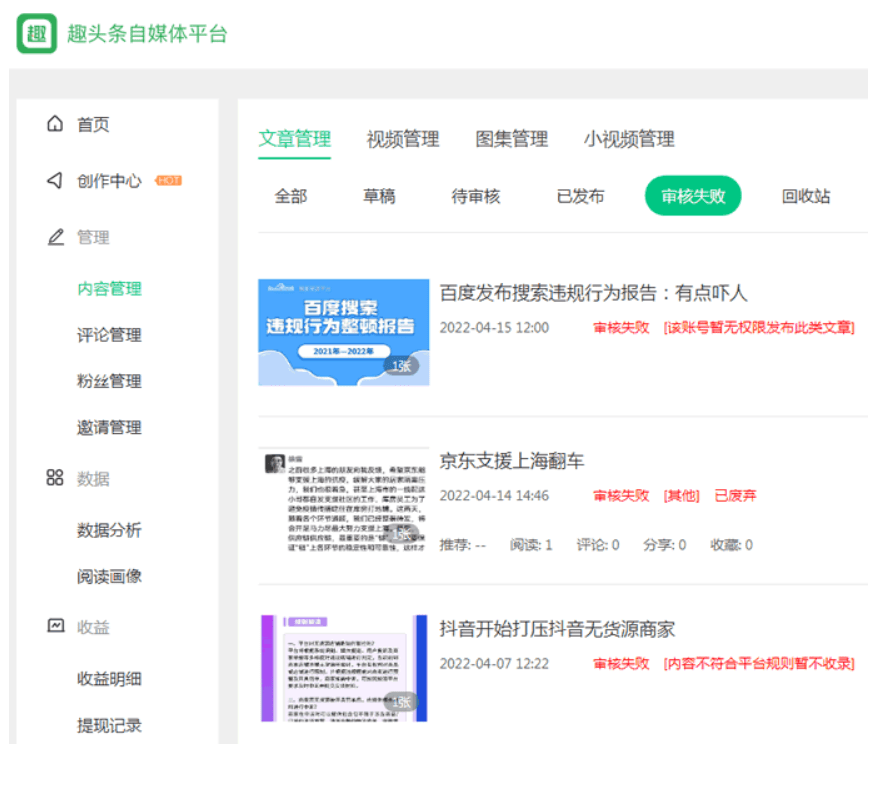 图片[1]-趣头条不和自媒体人玩了-阿兴说钱