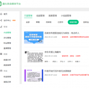 趣头条不和自媒体人玩了