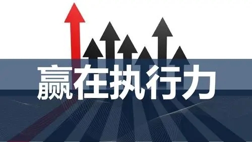 搞钱思维之缺乏执行力必看绝招