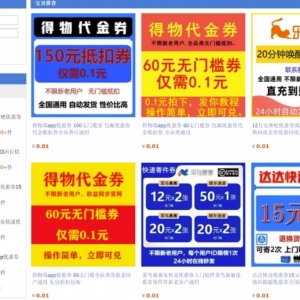 0.1元买150元的优惠券？一个月搞10W+的核心拉新玩法公布