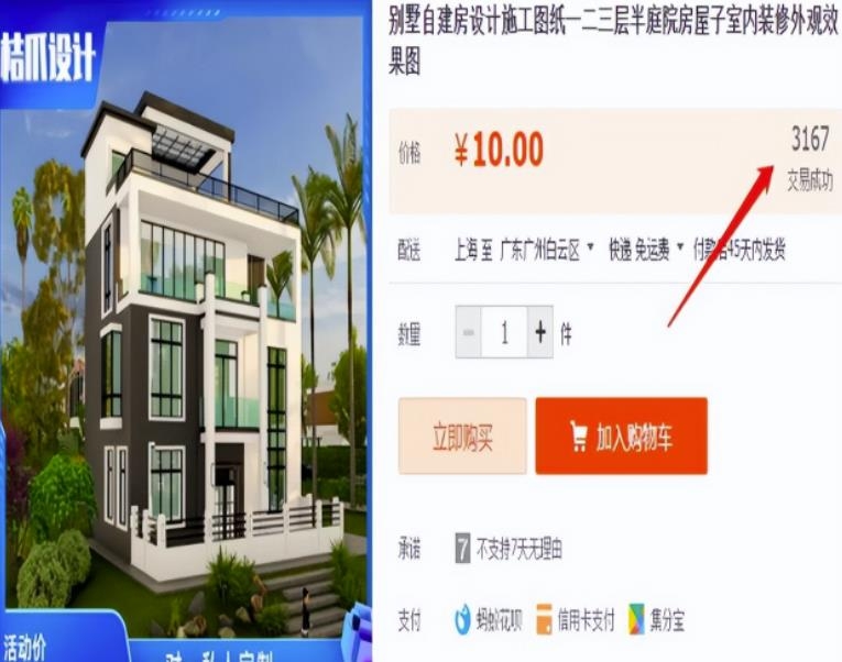 无脑搬砖暴利躺赚项目：卖别墅的设计图，月入3.8万