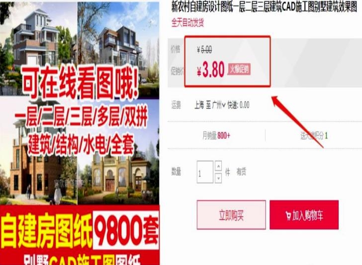 无脑搬砖暴利躺赚项目：卖别墅的设计图，月入3.8万
