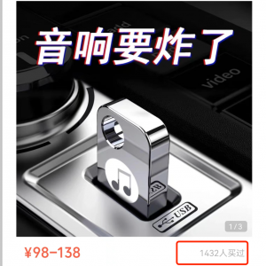 一个真的值得去操作的项目：月入10W+车载音乐U盘全方位拆解