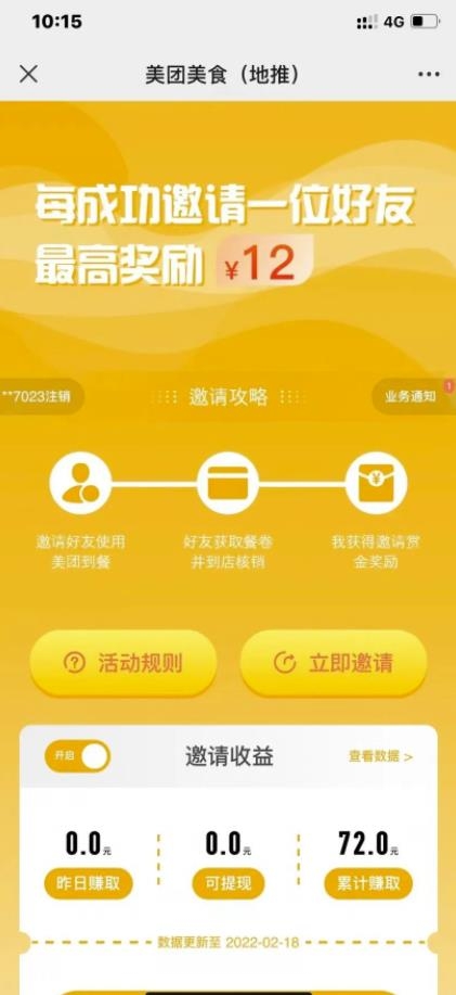 美团一分购月入过万项目：吃“霸王餐”还能赚钱