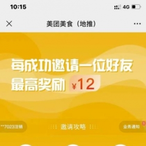 美团一分购月入过万项目：吃“霸王餐”还能赚钱