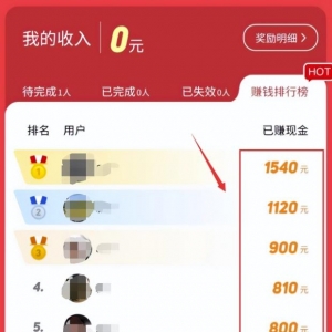 刚出的0成本拉新项目：一单赚20元，一天搞200不难