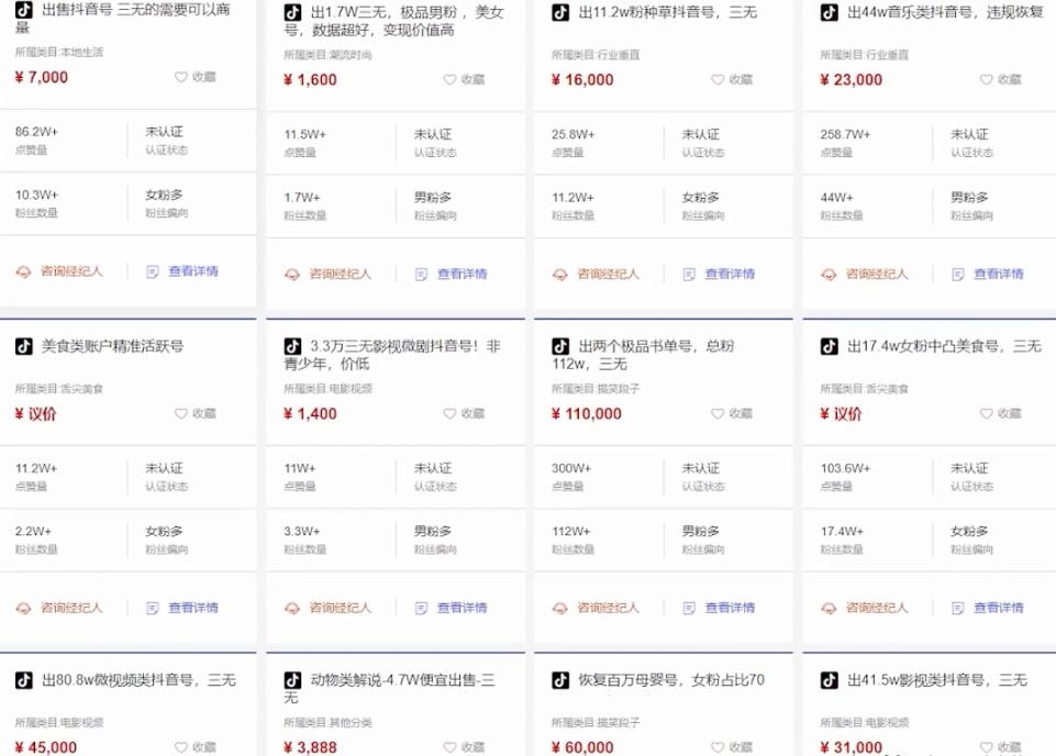 卖号赚钱项目，一个号卖8000到1.5万元， 可批量操作