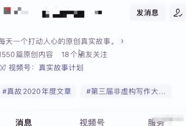 一个公众号玩法，情感故事赚钱，打底一天几百+
