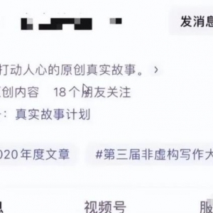 一个公众号玩法，情感故事赚钱，打底一天几百+