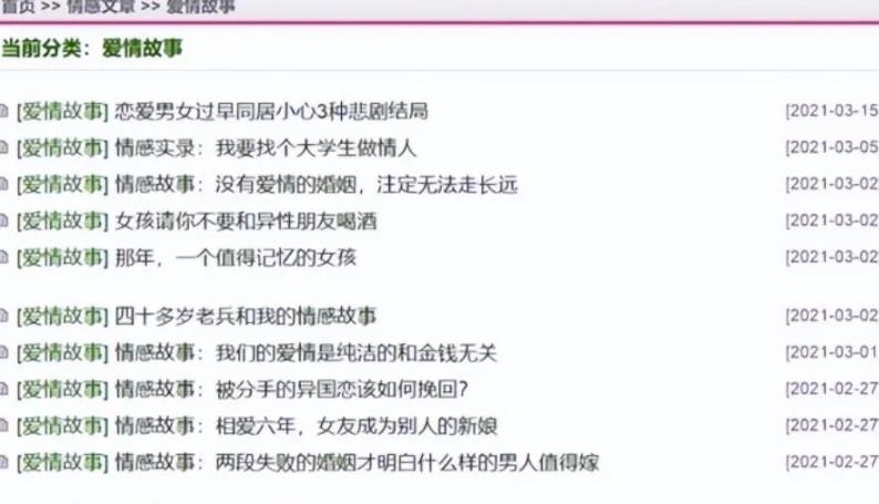 一个公众号玩法，情感故事赚钱，打底一天几百+