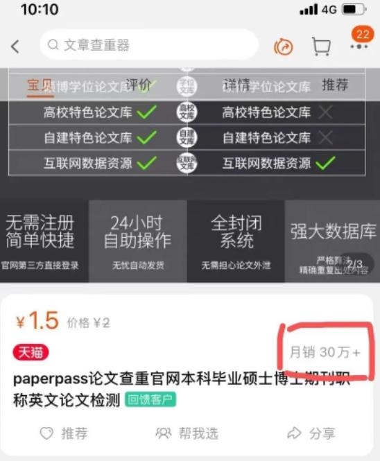 论文查重项目，一单不到10块，日利润300+