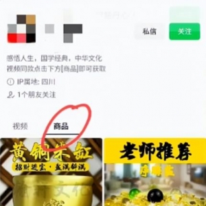 微信视频号带货的项目，日入200+，免费分享详细玩法