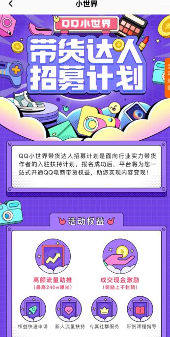 QQ小世界风口项目，搬砖带货，人人可做，难度极低