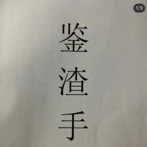 一单299元，一个利用渣男变现的思路