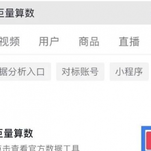 抖音怎么找对标账号（三种方法足够你用）
