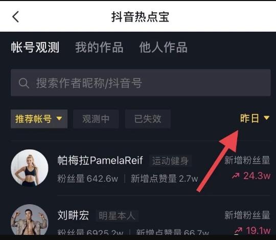 抖音怎么找对标账号（三种方法足够你用）