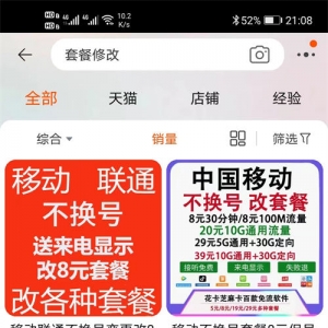 手机套餐帮修改，日入200+的信息差项目