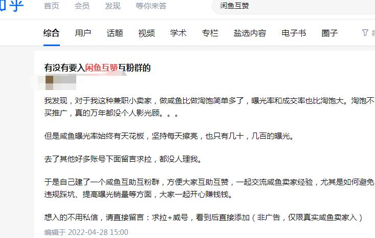 闲鱼代挂野路子项目，一部手机即可操作，发发信息也能赚钱