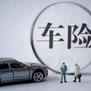 车险怎么买省钱？记住这几种，其他的都是“白花钱”