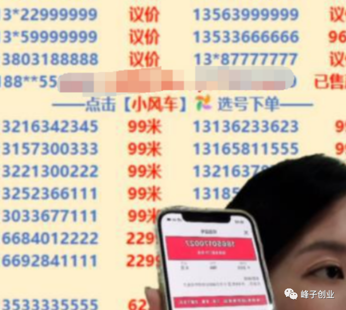 手机靓号在线选的背后暴利变现逻辑