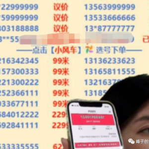 手机靓号在线选的背后暴利变现逻辑