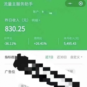 收费几百到几千的微信小程序项目拆解，看看能不能日入1000+
