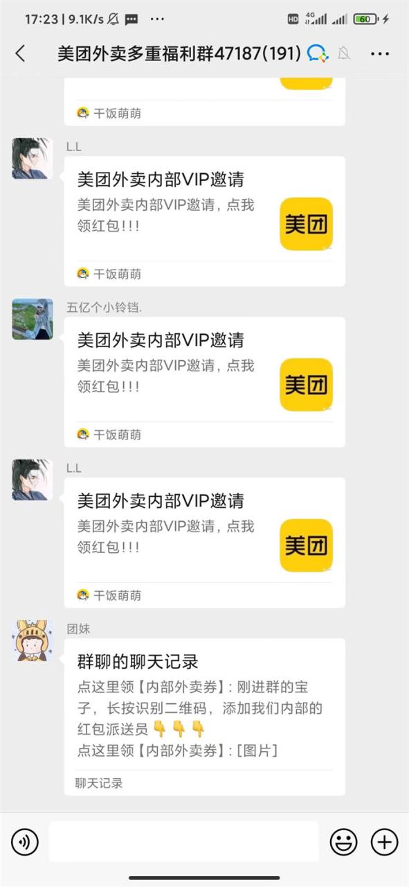 美团最新漏洞：零成本日吸粉引流5000+高质量外卖粉