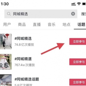 抖音同城商家 获取流量的正确密码