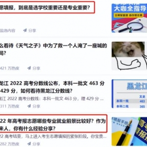 高考志愿填报，一单收费14000+暴利项目