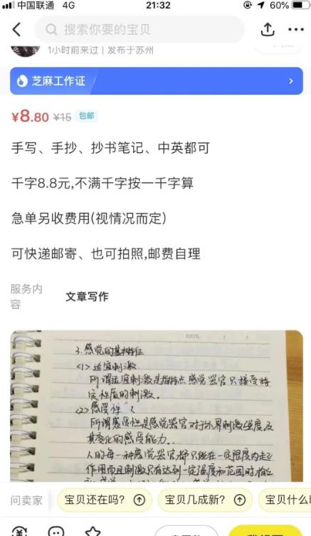 闲鱼小商机项目，只要你会写字就能够做，人人可做