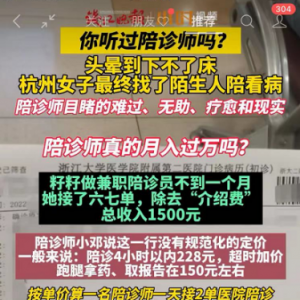 陪人看病，兼职一单200多的刚需好项目