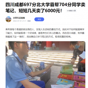 有人卖学霸笔记，几天搞了6000+