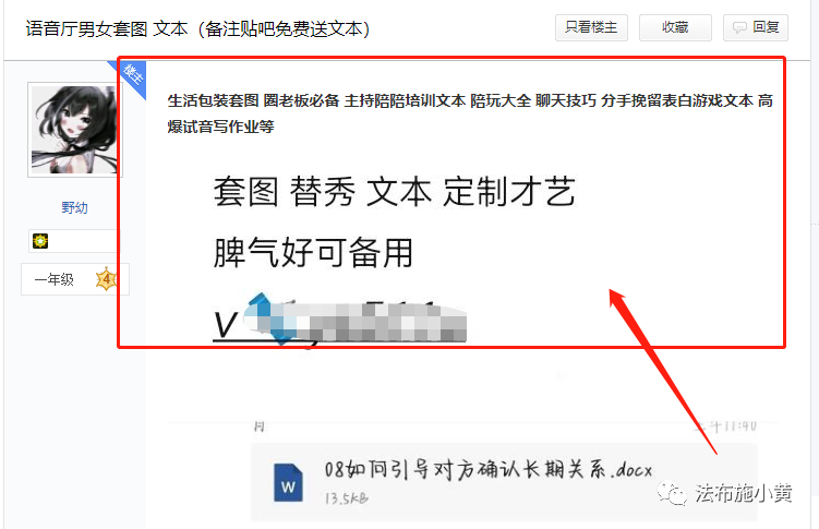 话术赚钱术，低门槛，日入300+