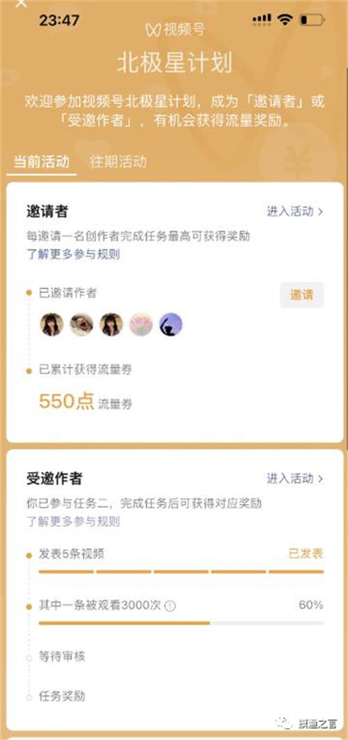视频号播出前10大流量来源对比做一做