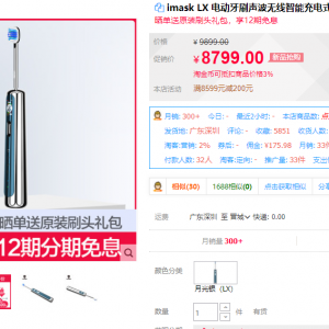 淘宝卖的客单价8000的电动牙刷，玩法揭秘