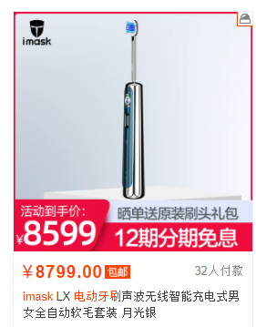 淘宝卖的客单价8000的电动牙刷，玩法揭秘