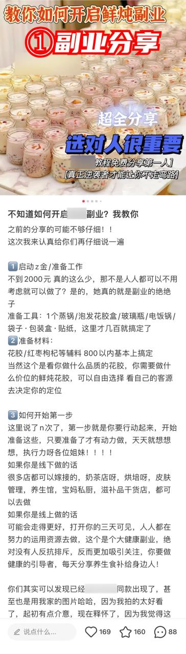 如何不花一分钱，在“小红书”狂招代理？