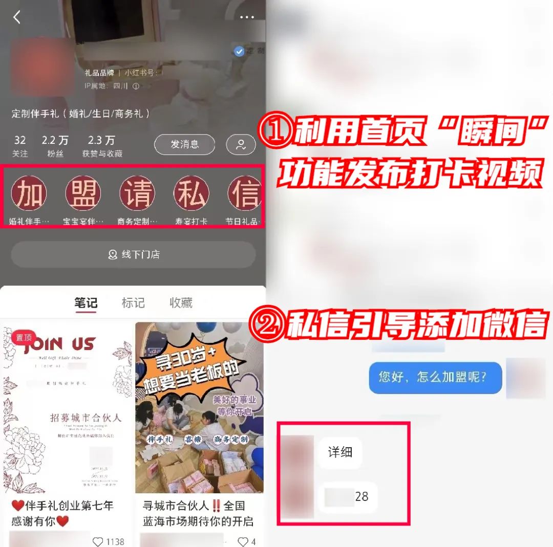 如何不花一分钱，在“小红书”狂招代理？