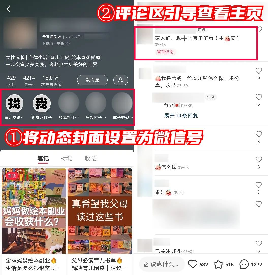 如何不花一分钱，在“小红书”狂招代理？