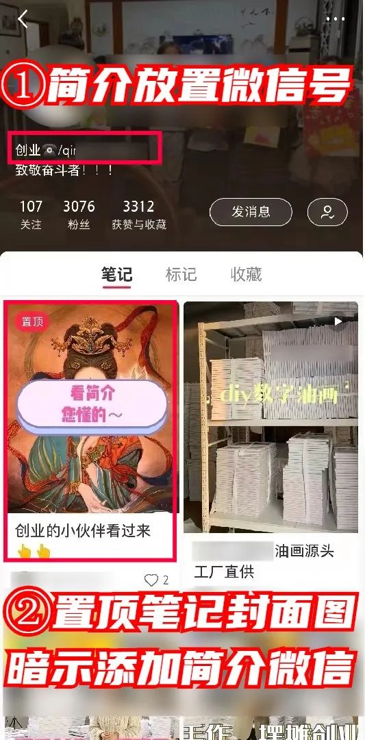 如何不花一分钱，在“小红书”狂招代理？