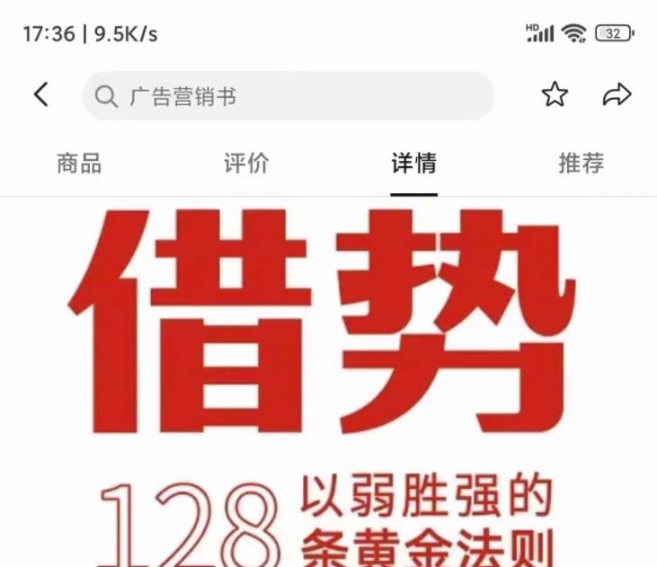 抖音网红新书《借势》电子版，千亿品牌操盘秘诀，读了就是赚了