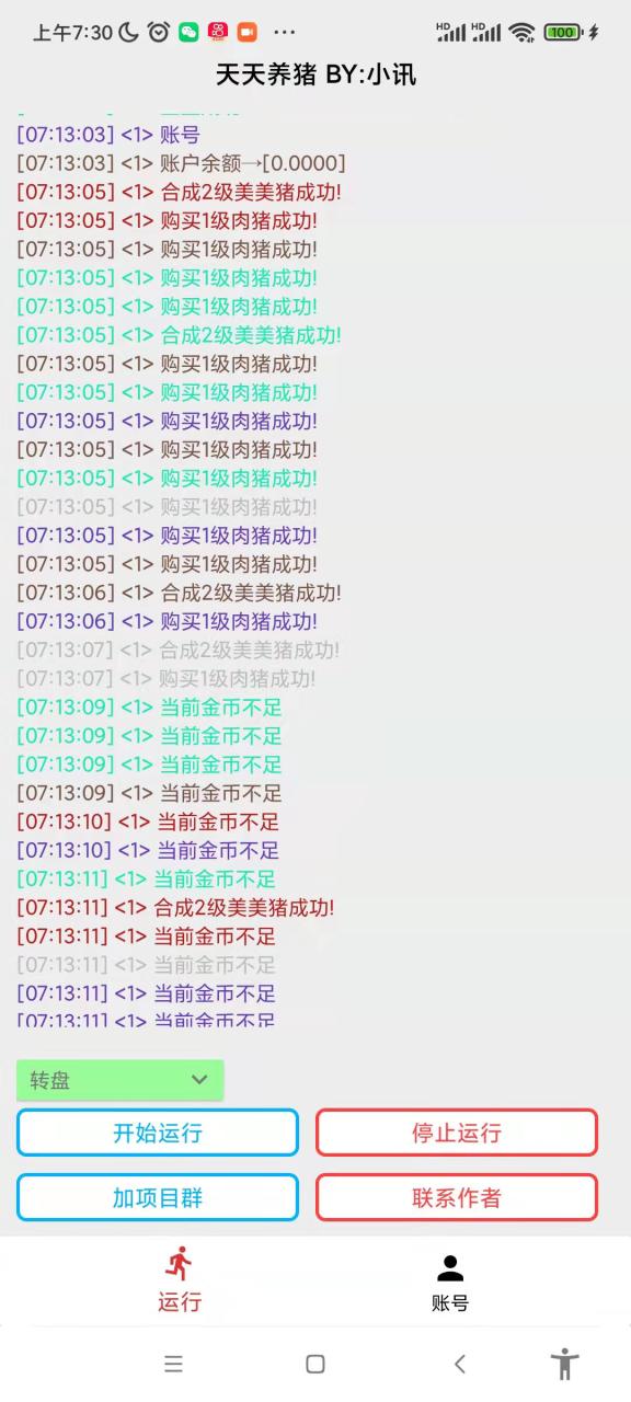 最新天天养猪全自动挂机项目，外面号称单号一天500+