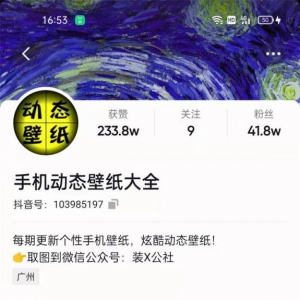 新手操作抖音壁纸号的详细流程